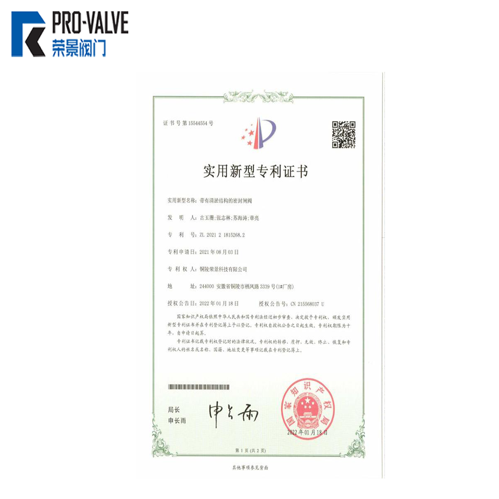 带有清淤结构的密封闸阀
