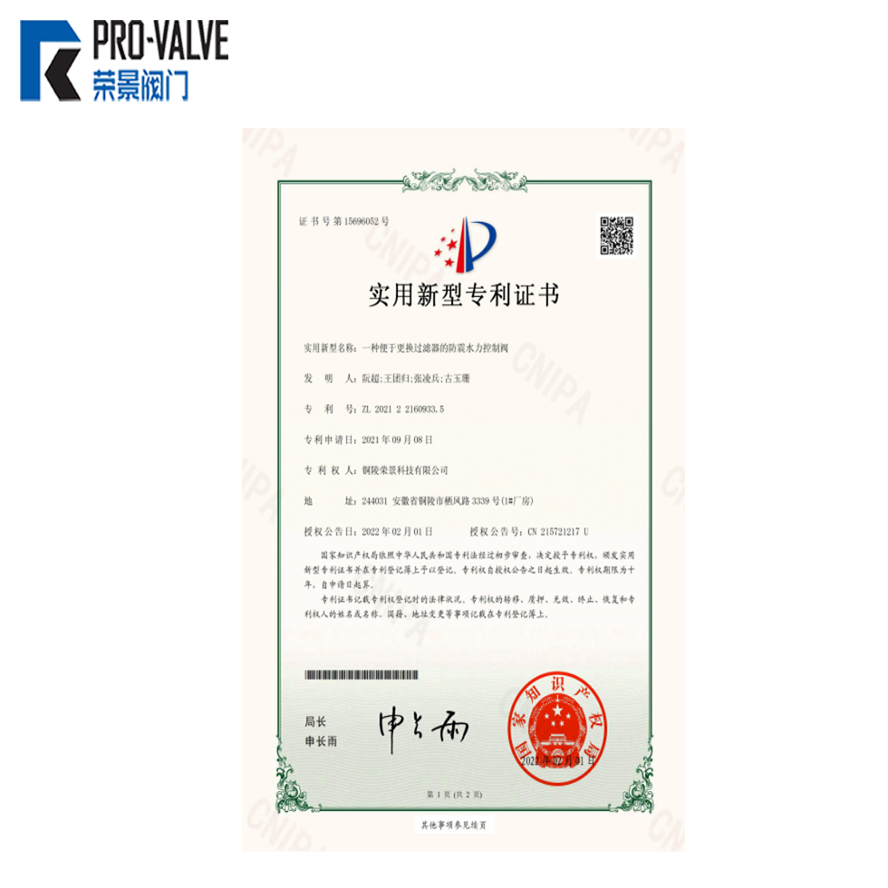 一种便于更换过滤器的防震水力控制阀